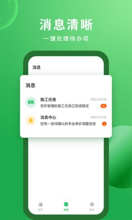 安心筑企业版  v3.0.1图2