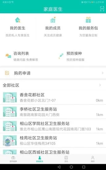 健康淮北  v1.0.2图1