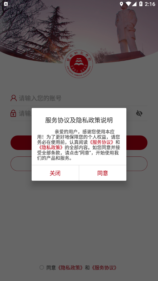 楚雄师范学院  v3.2.5图1