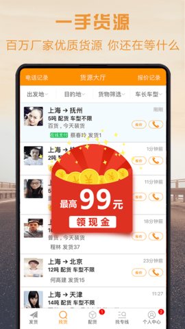 物流宝专线  v6.7.2图2