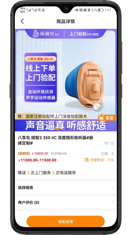 验配仕助听  v2.1图2