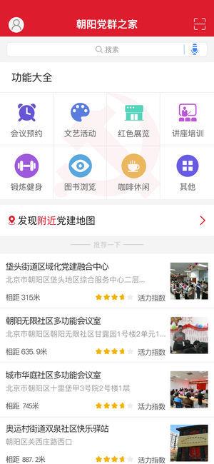 朝阳党群之家  v1.1.1图2