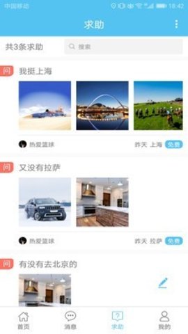 若途旅行  v2.1.2图2