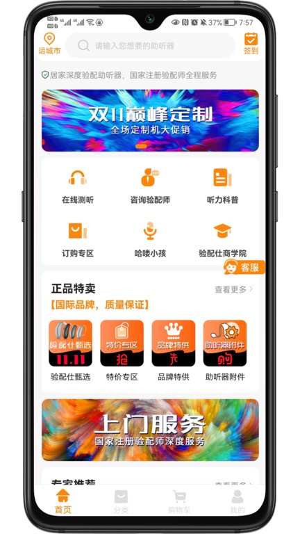 验配仕助听  v2.1图1