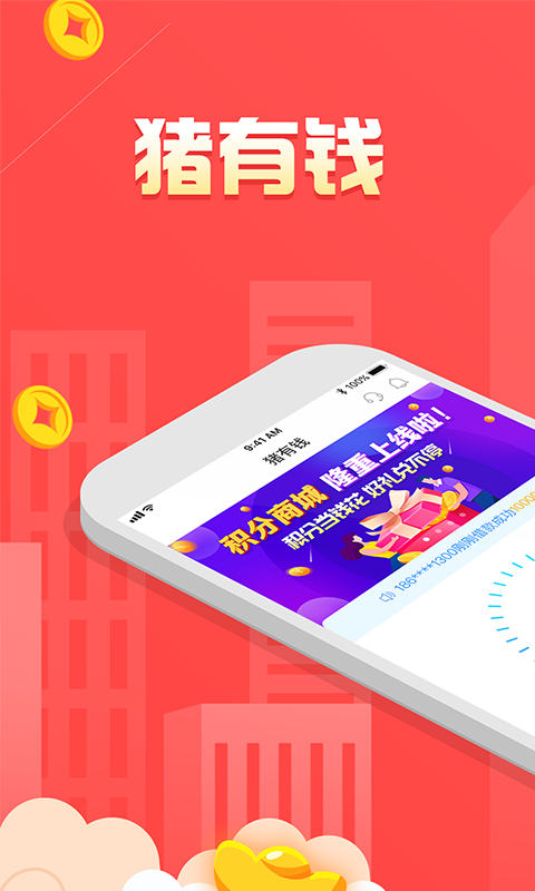 金猪有钱app下载  v1.0.0图3