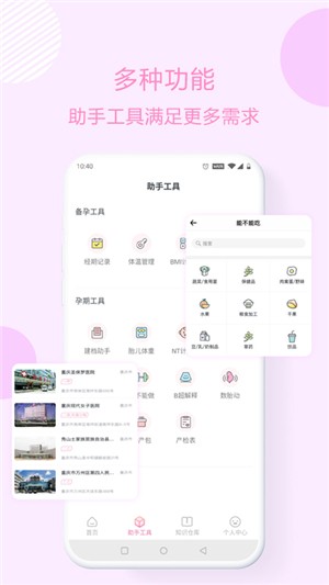 优宝孕育通  v1.0.0a图3