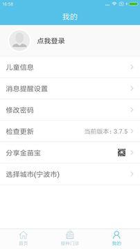 金苗宝  v6.6.0图3