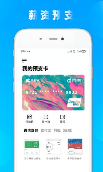 开薪分期下载  v1.0图2