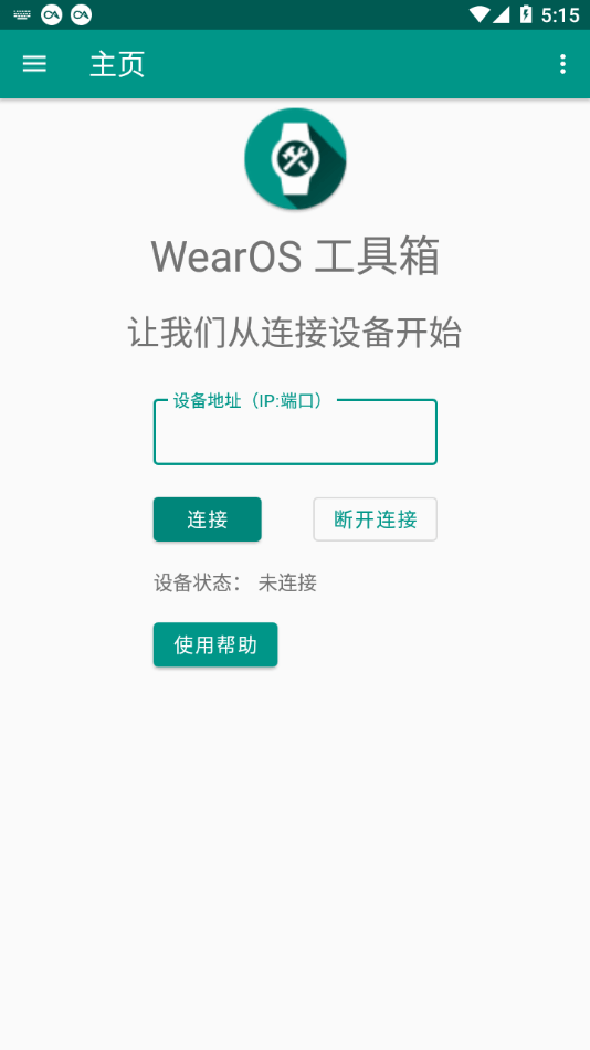 wearos工具箱手机版下载苹果