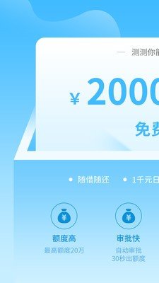 极速通贷款app下载安装官网  v1.4图1