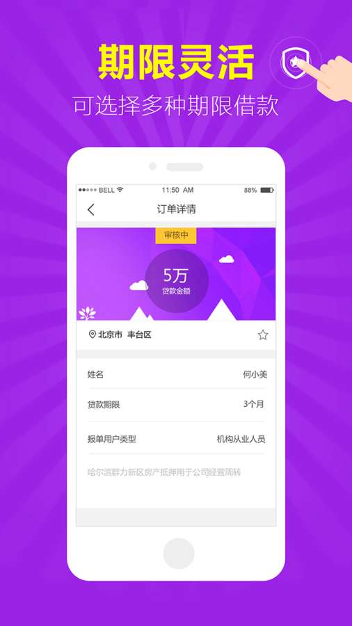 微享房贷2024  v1.0.2图1