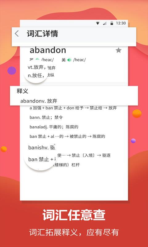 英语翻译君  v1.0.0图3