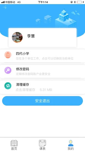 慧知行app小学版官网