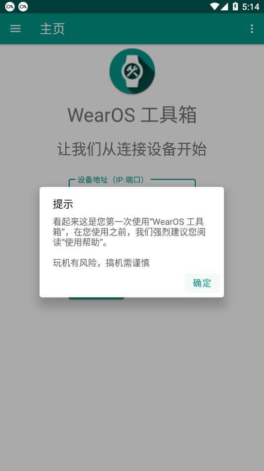 wearos工具箱下载软件  v1.0.0图1