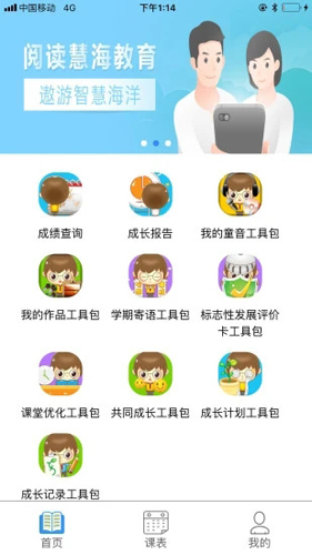 慧知行app小学版官网  v1.0.0图1