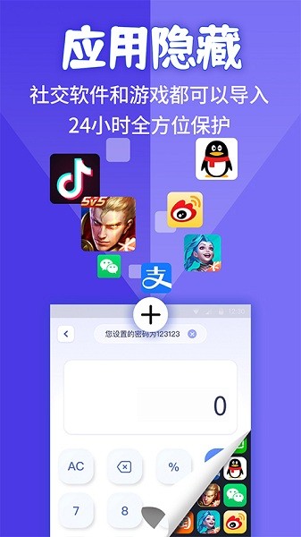 应用隐藏计算机最新版本下载苹果手机  v1.1.2图2