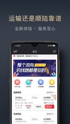 顺陆企业版app下载安卓最新版本安装  v9.7.0图1