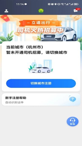 立道出行司机端  v5.70.0.0003图1