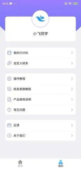 小飞同学  v1.6图1