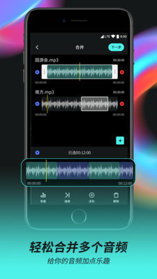 音频音乐剪辑器安卓版免费  v2.0.5图2