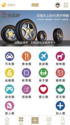 嗨圈  v1.0.20图2