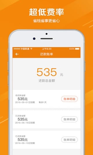 微速贷app  v1.0图1