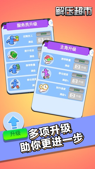 解压超市  v1.0图1