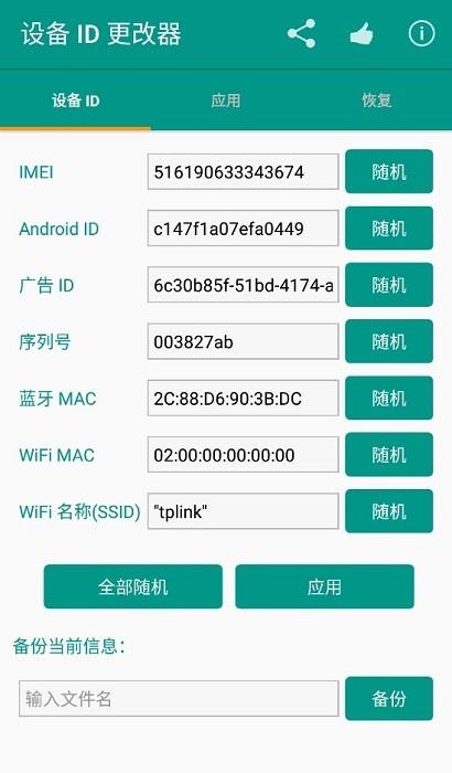 设备id更改器汉化版下载  v1.5.3图3