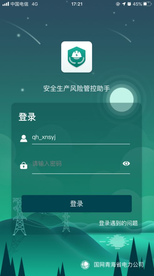 安全风险管控监督助手v1.2.0.4  v1.5.11图1