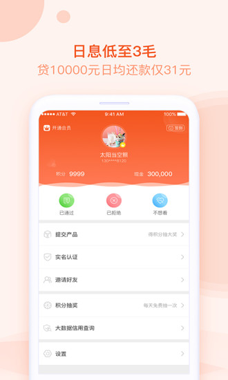 帮帮卡贷app下载官方版安装  v3.5.3图2