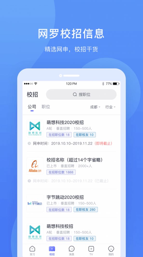 实习僧官方版  v4.34.0图3