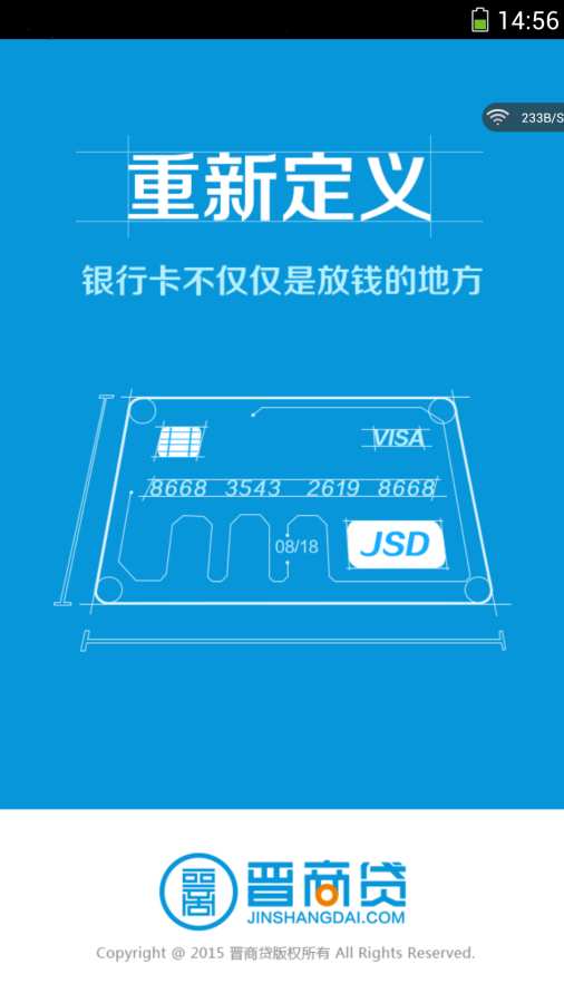 晋商贷app官方下载安装手机版  v5.2.7图3