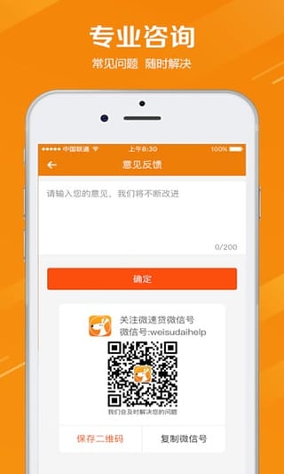 微速贷app