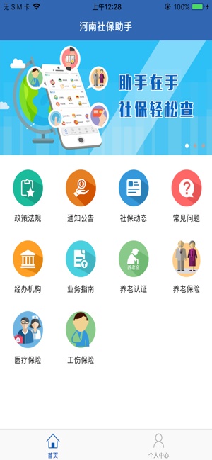 河南社保养老金认证app