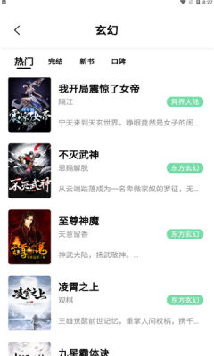 一知阅读最新版  v2.1.3图3