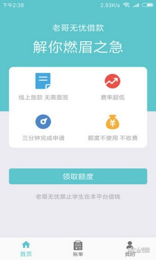 老哥无忧借款app下载安装苹果版官网最新