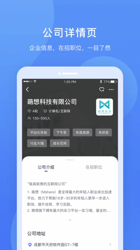 实习僧官方版  v4.34.0图2