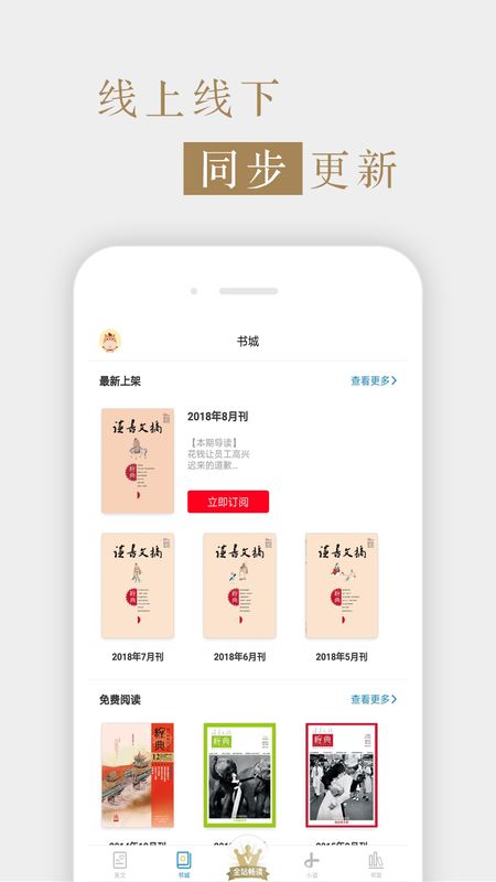 读书文摘经典手机版下载官网  v5.4.0图3