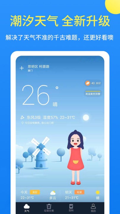 朝夕天气预报  v1.0.0图4