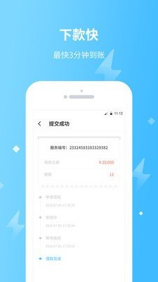 极速通贷款手机版app  v1.4图2