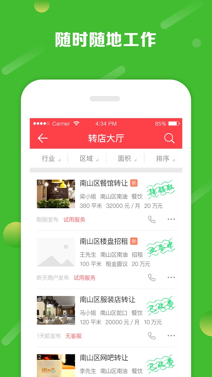 铺小旺  v1.0图1