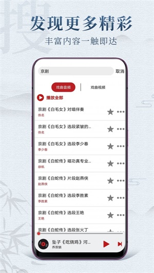 戏曲梨园2024  v1.0.3图2