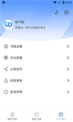 奇墨小说手机版在线阅读无弹窗下载  v1.0.5图2