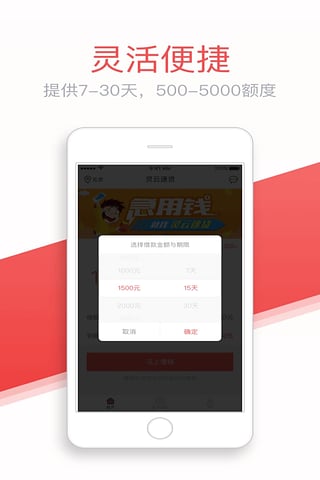 灵云速贷app下载苹果手机  v1.3.1图2