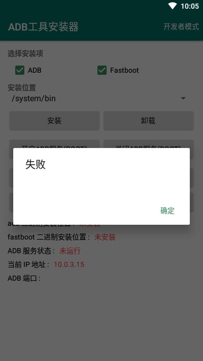 adb工具安装器下载ios  v2.1图1