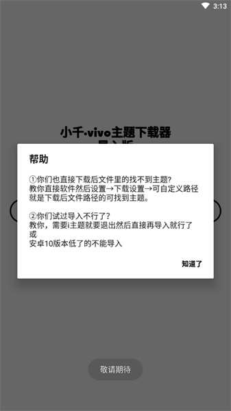 小千vivo主题修改器内测版免费版  v10.0.0图2