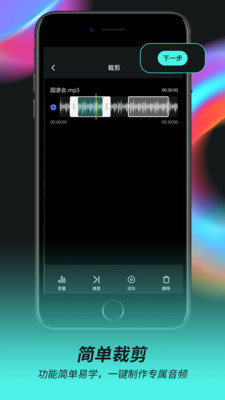 音频音乐剪辑器手机版免费软件下载  v2.0.5图3