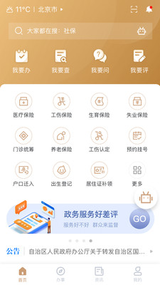 我的宁夏官方网站下载  v1.12.0.0图4