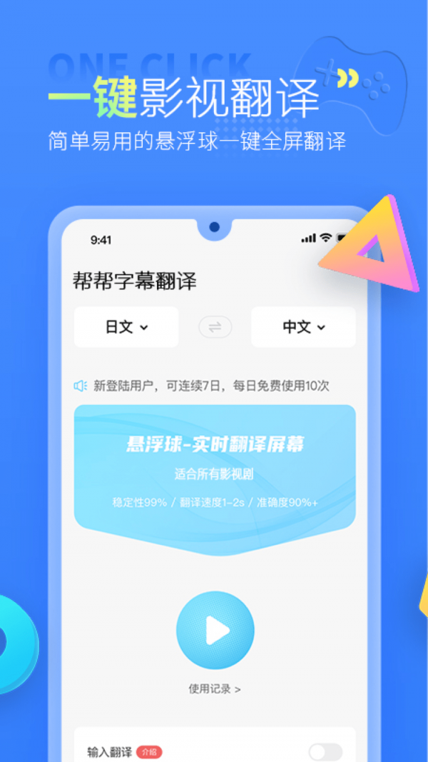 帮帮字幕翻译2024  v1.0.0图1