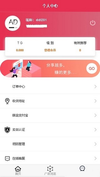 广告联盟app手机版官方下载安装  v0.0.1图2